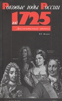 Год 1725 Год 1725