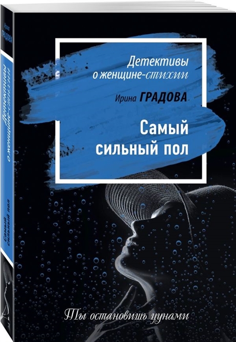 

Самый сильный пол
