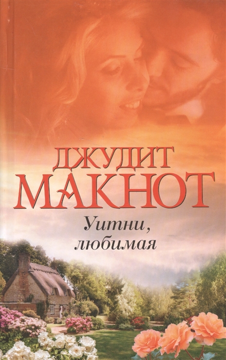 

Уитни, любимая