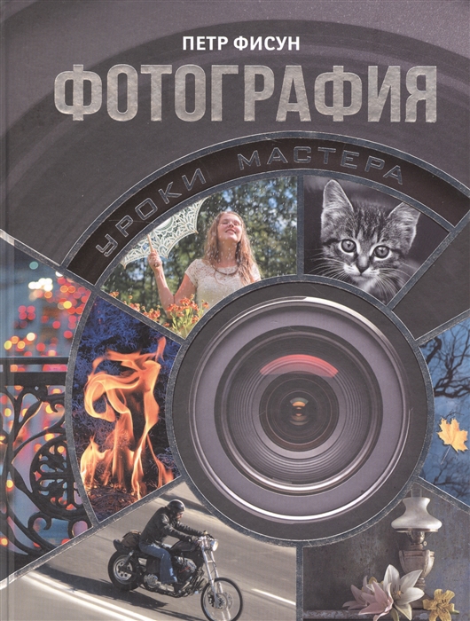 

Фотография Уроки мастера