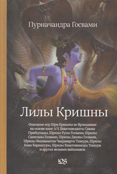 

Лилы Кришны