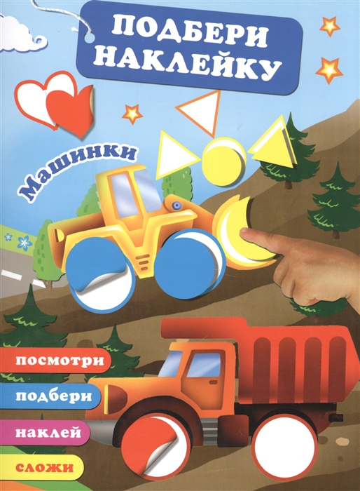 

Машинки