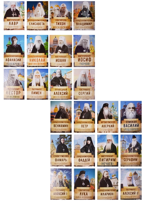 

На страже веры комплект из 24 книг