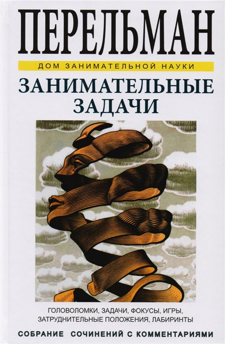 

Занимательные задачи
