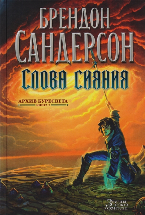 

Архив Буресвета Книга 2 Слова сияния