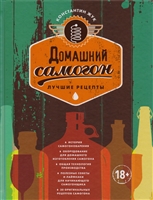Домашний самогон: лучшие рецепты Домашний самогон: лучшие рецепты