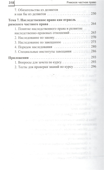 Дождев Римское Частное Право Купить