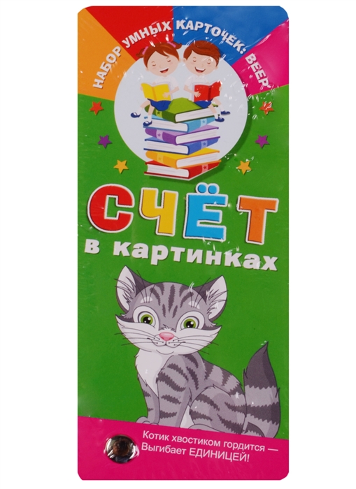 

Счет в картинках