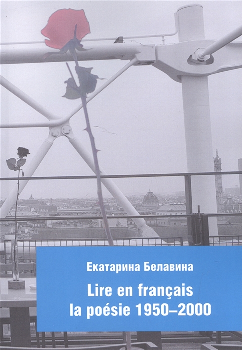 

Lire en francais la poesie 1950-2000