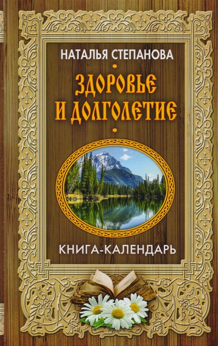 

Здоровье и долголетие