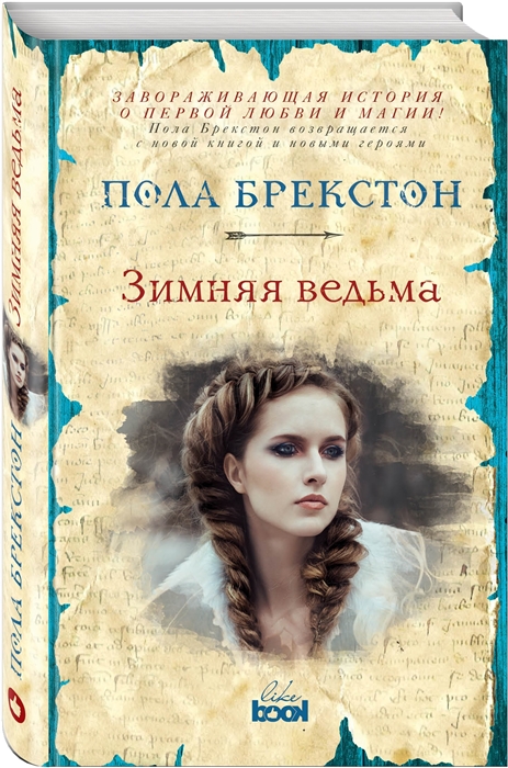 

Зимняя ведьма