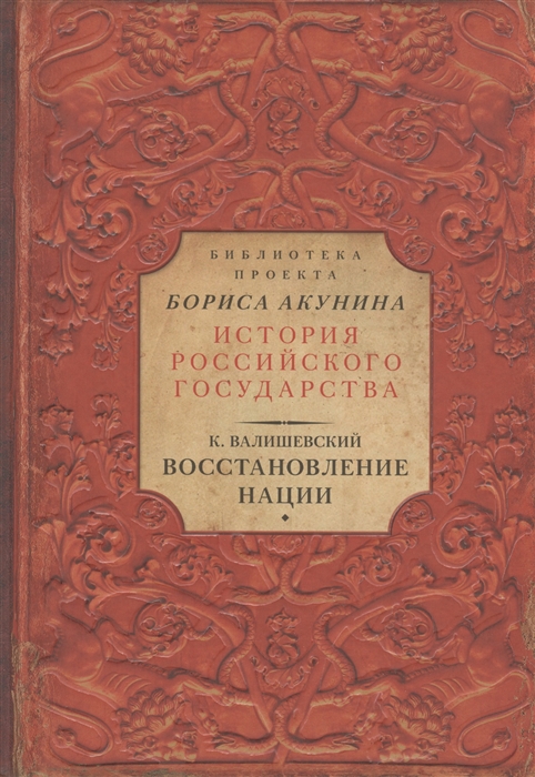 

Восстановление нации