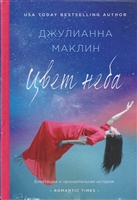 Цвет неба Цвет неба