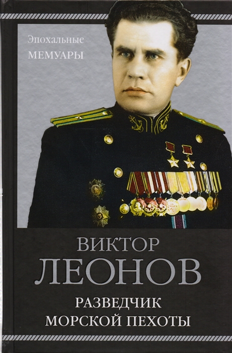 

Разведчик морской пехоты