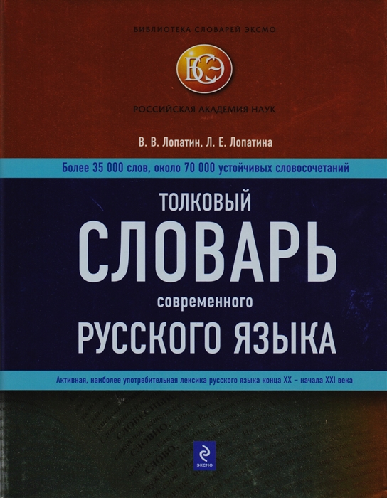 

Толковый словарь современного русского языка