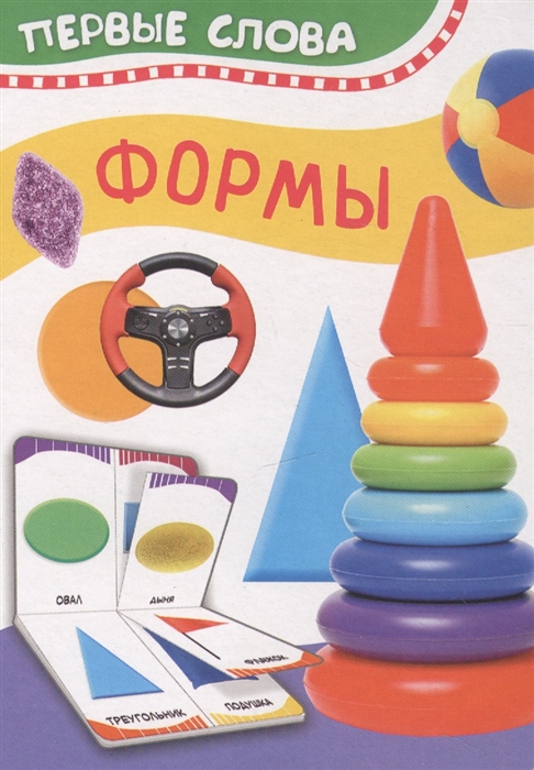 

Формы Первые слова