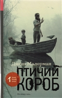 Птичий короб Птичий короб