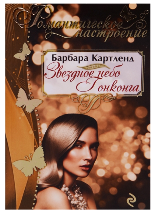 

Звездное небо Гонконга