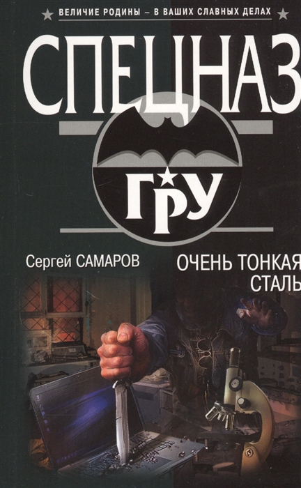 

Очень тонкая сталь