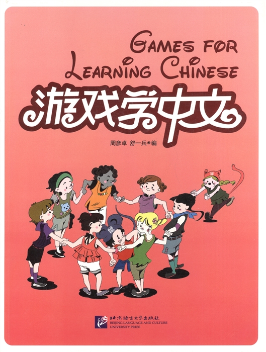 

Games for learning Chinese Игры при изучении китайского языка