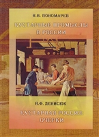 Кустарные промыслы в России. Кустарная Россия Кустарные промыслы в России. Кустарная Россия