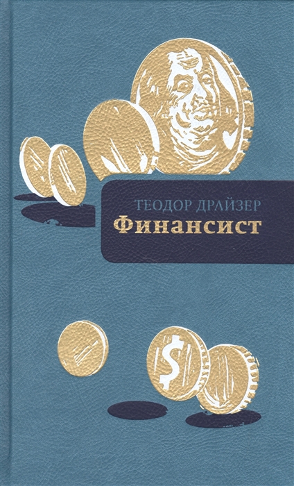 

Финансист
