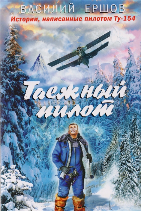 

Таежный пилот