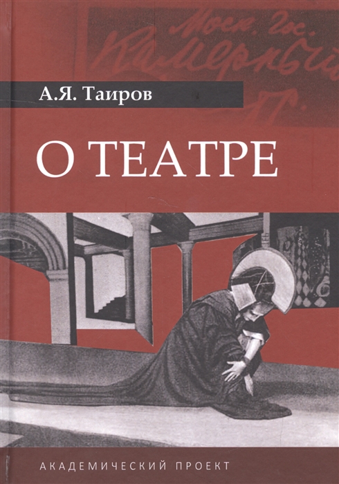 

О театре