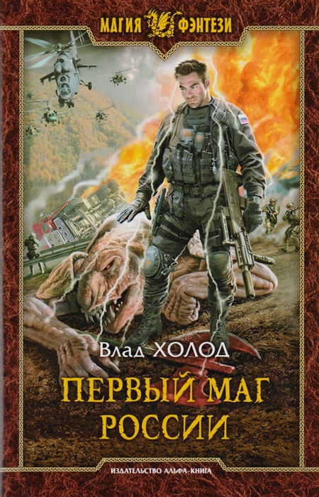 

Первый маг России