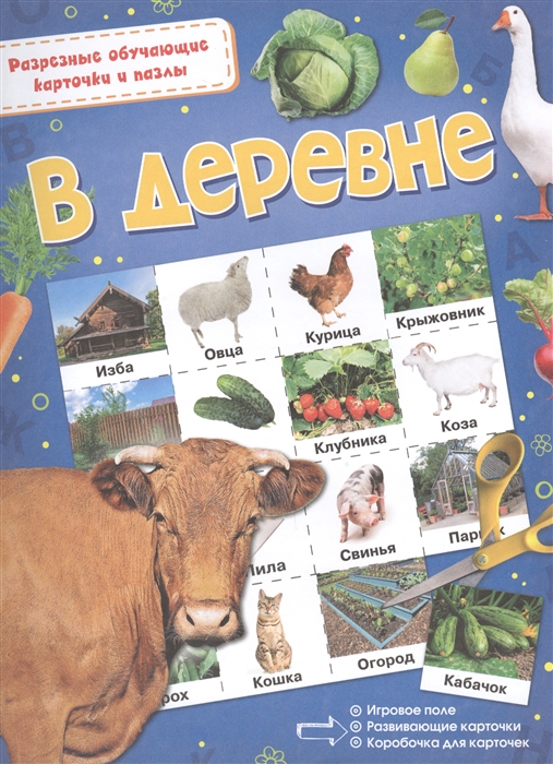 

В деревне