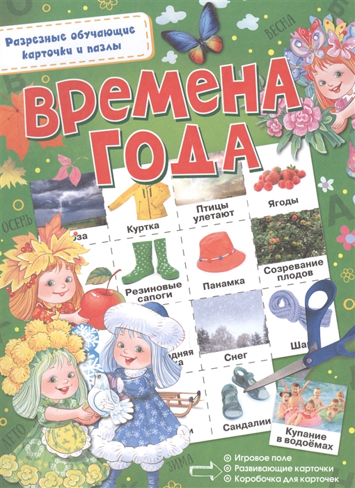 

Времена года