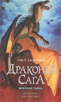 Мрачная тайна Мрачная тайна