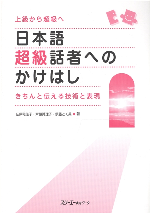 

The Bridge to Becoming a Fluent Speaker of Japanese Переход к Свободному Общению на Японском Техники и Выражения для Эффективной Коммуникации на японском языке