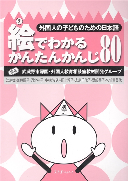 Simple Kanji through Pictures 80 - Book Легкое Овладение 80 Иероглифами Кандзи посредством Иллюстраций - Книга на японском языке