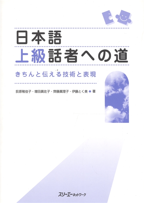 

The Way to Become an Advanced Speaker of Japanese Путь к Свободному Общению на Японском Техники и Выражения для Эффективной Коммуникации на японском языке