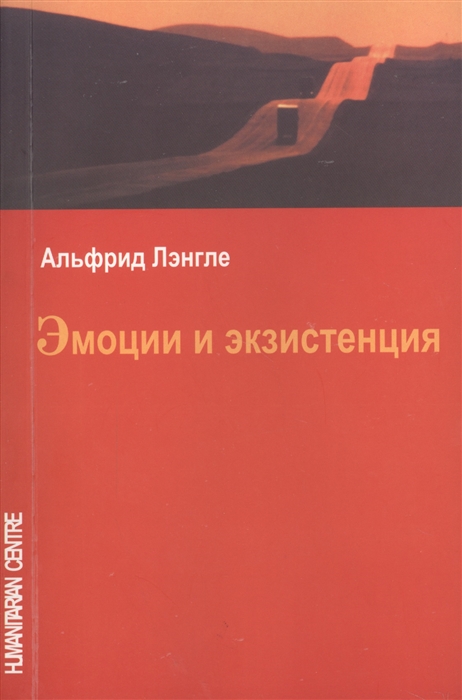 

Эмоции и экзистения