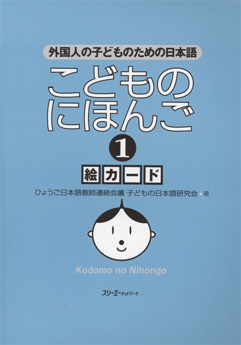 

Japanese for Children I - Illustrated cards Японский для Детей I - Карточки с иллюстрациями книга на японском языке