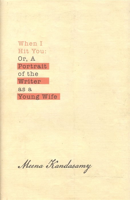 When I Hit You Or A Portrait of the Writer as a Young Wife