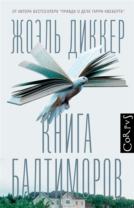

Книга Балтиморов