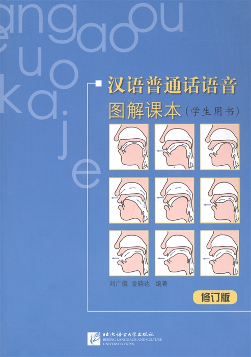 

Chinese Putonghua Pronunciation Course with Illustration - Student s Book Курс фонетики китайского языка с иллюстрациями - Учебник CD книга на китайском языке
