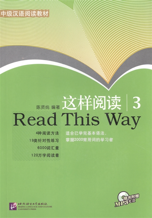 

Read This Way Vol 3 CD Учимся читать Сборник текстов с упражнениями Средний уровень 2000 слов Часть 3 CD