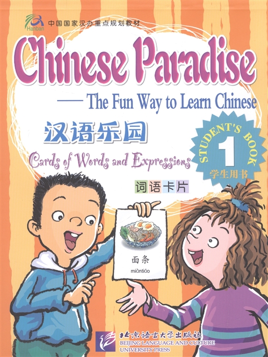 

Chinese Paradise Cards of Words and Expressing 1 Царство китайского языка Карточки слов и выражений 1