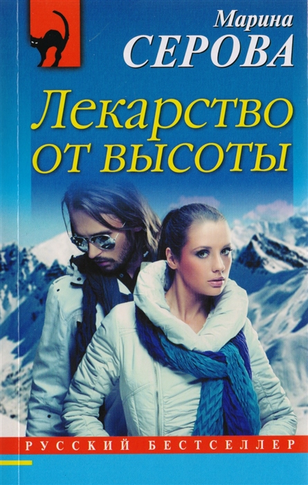 

Лекарство от высоты