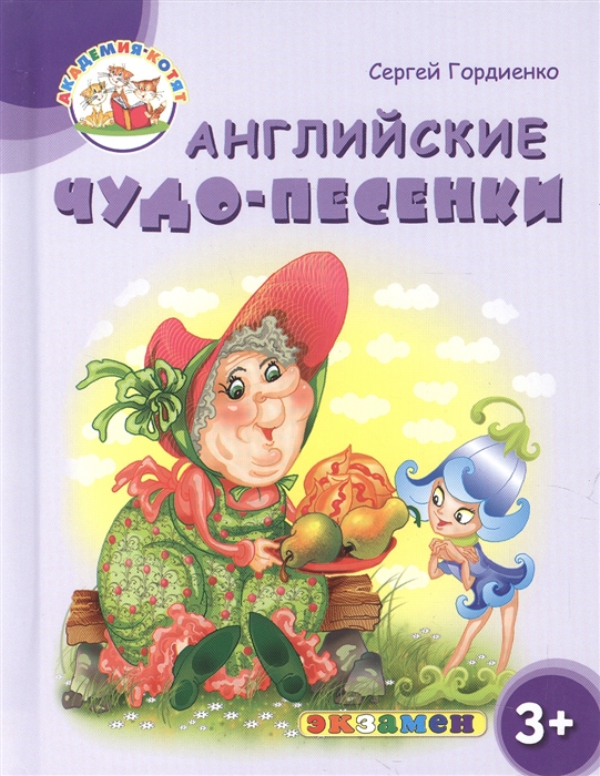 

Английские чудо-песенки