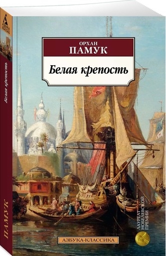 

Белая крепость