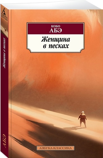 

Женщина в песках