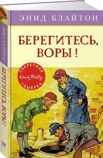 

Берегитесь воры Приключенческая повесть