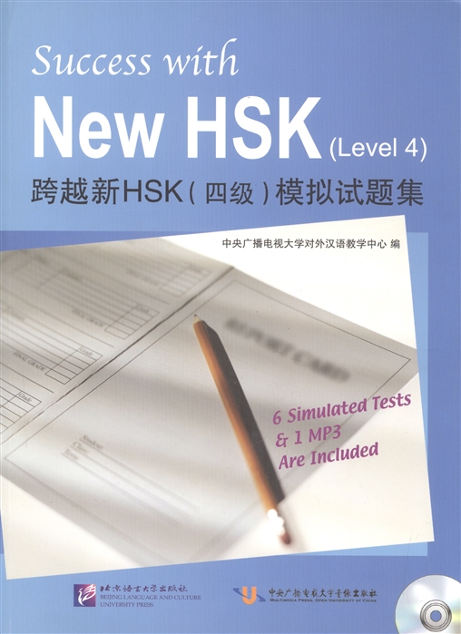 

Success with New HSK Level 4 Simulated Tests MP3 Успешный HSK Уровень 4 MP3