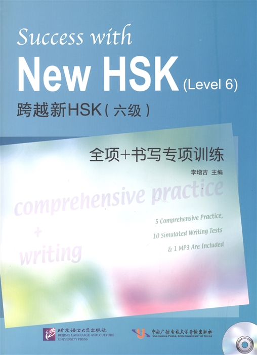 

Success with New HSK Level 6 Comprehensive Practice and Writing MP3 Успешный HSK Уровень 6 Всесторонняя практика и письмо MP3