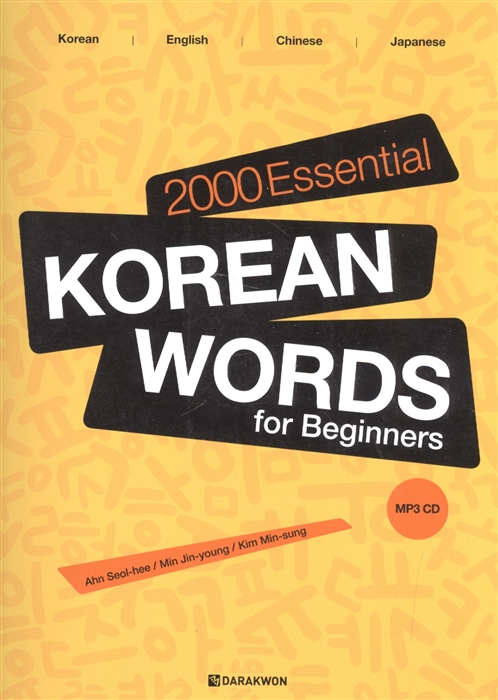 2000 Essential Korean Words for Beginners CD 2000 базовых слов корейского языка для начинающих CD